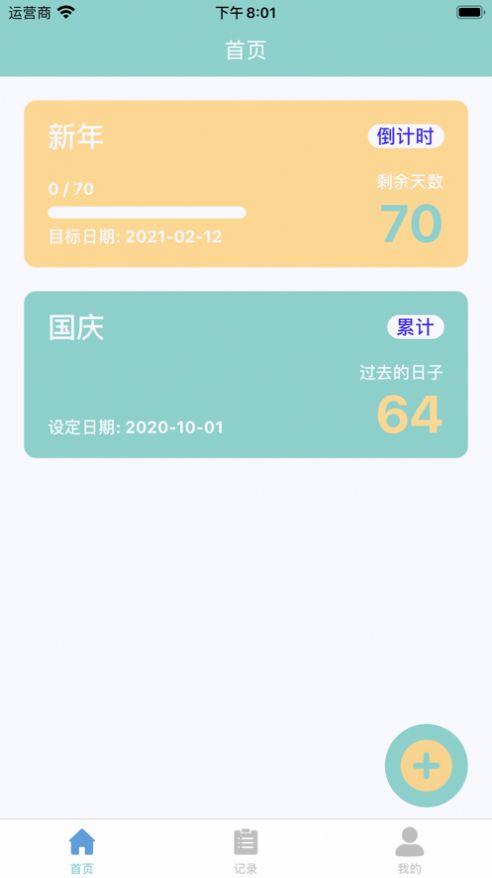 隧光时记下载2023版本