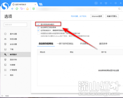 搜狗高速浏览器怎么保存网页密码