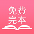 免费完本小说下载最新版