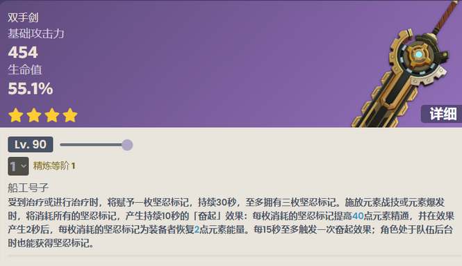 《原神》便携动力锯满级属性一览