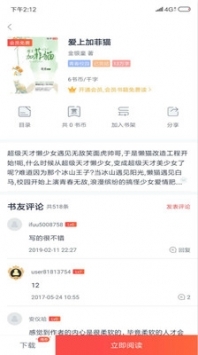 翻阅小说app