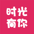 时光有你下载2023版本