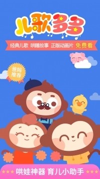 儿歌多多app安卓2023下载安装