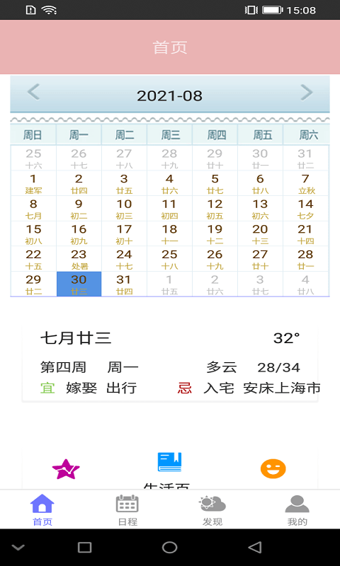 蒸汽日历安卓下载最新版