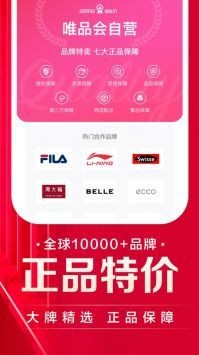 唯品会app最新安卓版本2023