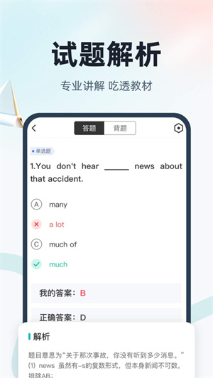 学位英语聚题库app下载安卓最新版