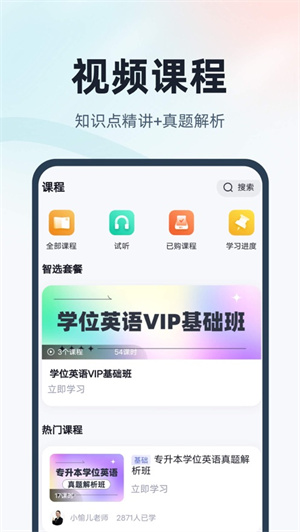 学位英语聚题库app下载安卓最新版