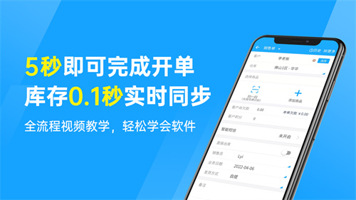 秦丝进销存app免费下载安卓最新版