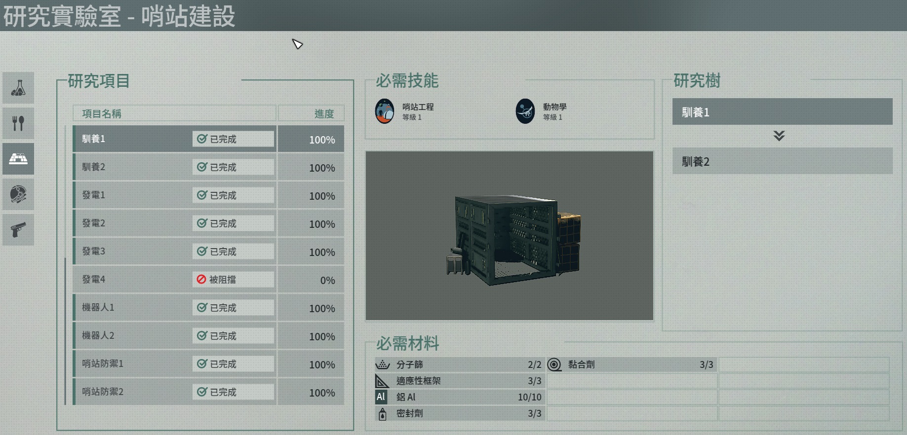 星空点了动植物学技能但没哨站建农场怎么办_星空学了动植物学技能但没哨站造农场