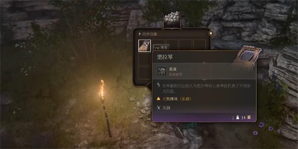 博德之门3里拉琴怎么获得_博德之门3里拉琴获得方法