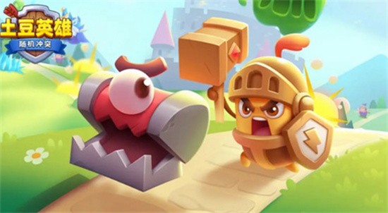 土豆英雄最新兑换码有什么_土豆英雄有哪些兑换码