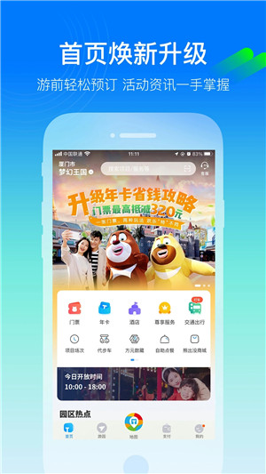 方特旅游安卓app