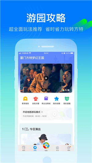 方特旅游安卓app