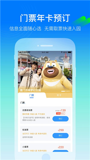 方特旅游安卓app