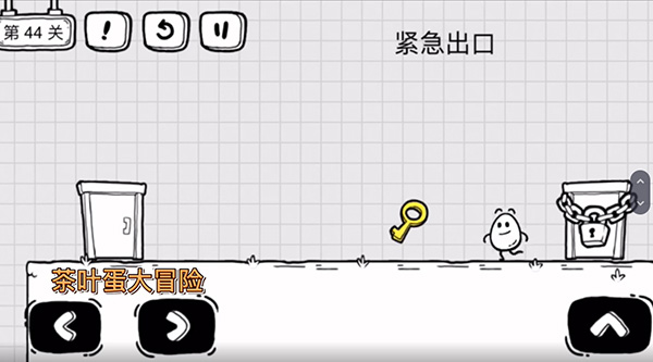 茶叶蛋大冒险第44关通关图文攻略_茶叶蛋大冒险第44关怎么通关