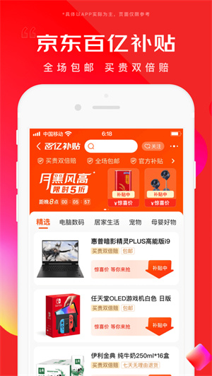 京东手机版免费下载最新版安卓