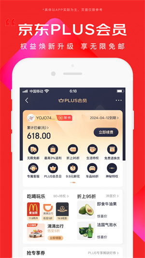 京东手机版免费下载最新版安卓