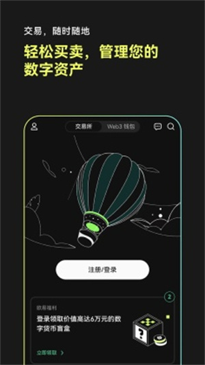欧意交易所app10月最新版本免费下载