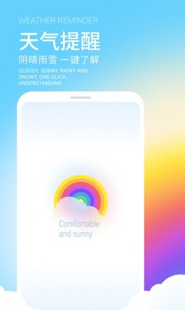 舒晴天气下载最新app