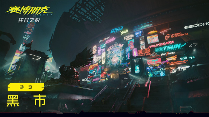 赛博朋克2077往日之影预购奖励是唯一的吗_赛博朋克2077往日之影预购奖励详细介绍