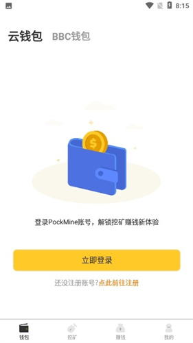 pockMine挖矿app2023最新下载