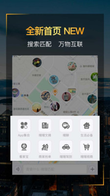 嗖嗖身边app最新版下载