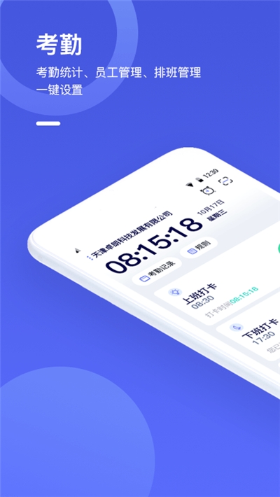 打卡助手安卓版下载2023