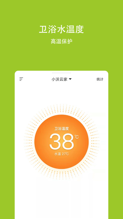 小沃云家app2023安卓版