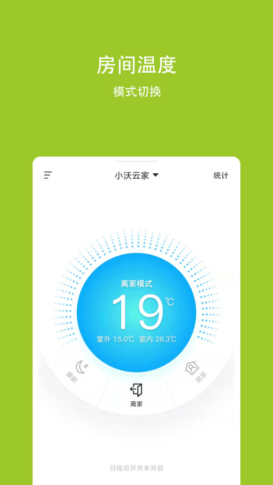 小沃云家app2023安卓版