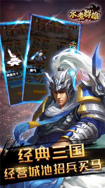 水煮群雄游戏最新安卓下载