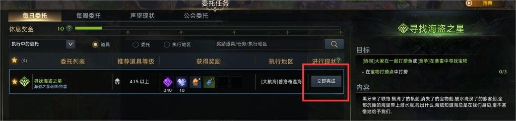 命运方舟艾芙娜的委托完成卷怎么用？_命运方舟怎么用委托完成券？