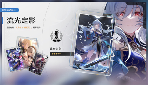 崩坏星穹铁道1.4流光定影活动介绍