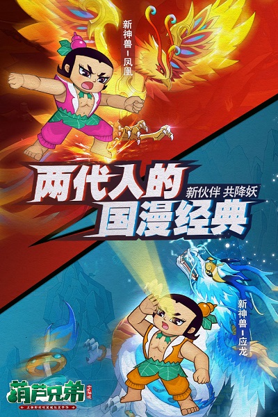 葫芦兄弟七子伏妖手游下载2023版