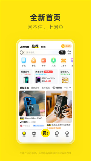 闲鱼app安卓版下载2023最新版