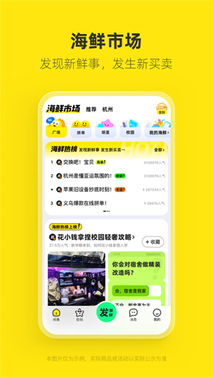 闲鱼app安卓版下载2023最新版