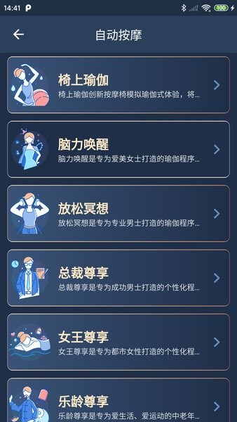 荣泰智能app最新版