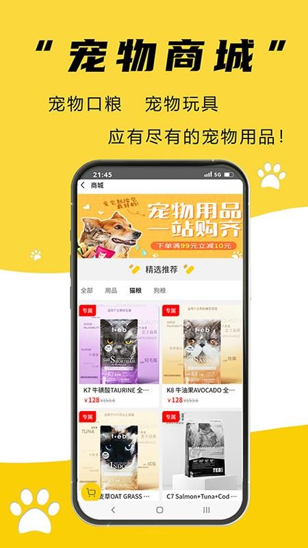 养宠帮2023下载