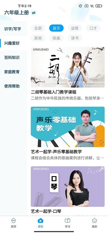 阔知学堂app2023版本下载