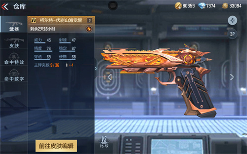 穿越火线枪战王者柯尔特伏刹山海怎么获得