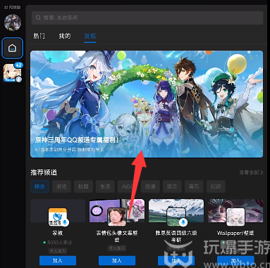原神QQ频道怎么进