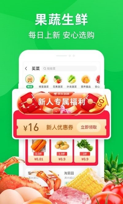 京东到家最新版安卓版下载