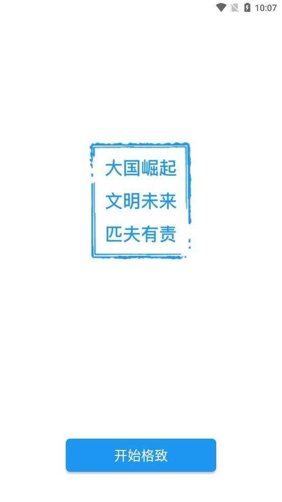 格致app2023最新安卓下载