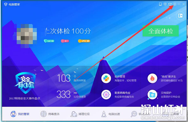 腾讯电脑管家如何开启U盘保护