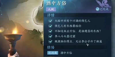 《逆水寒手游》酒中方俗任务攻略_完成方法