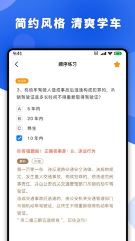 驾照科目一天学App免费版