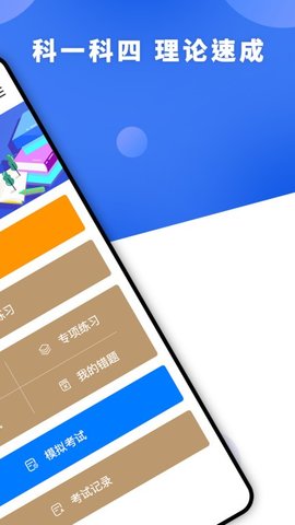 驾照科目一天学App免费版