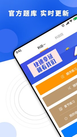 驾照科目一天学App免费版