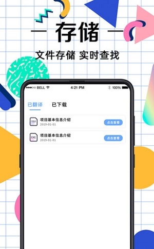 拍照翻译助手app下载安卓版