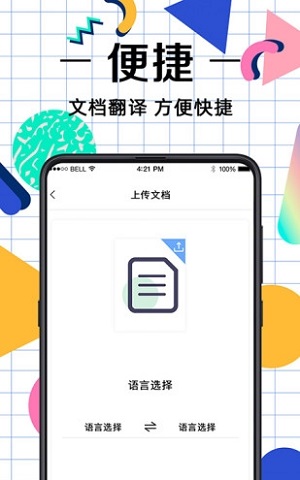拍照翻译助手app下载安卓版