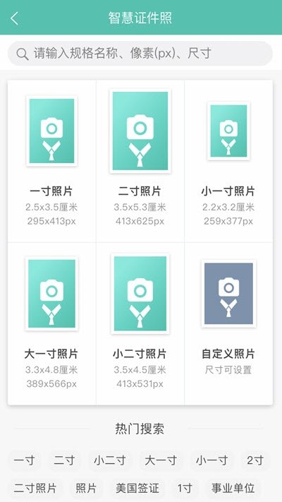 智慧证件照最新版2023下载